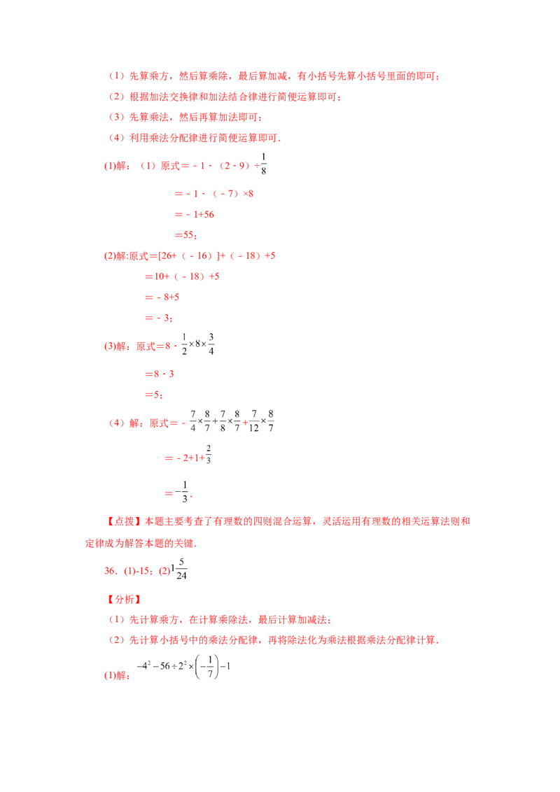 专题1.41有理数混合运算100题（巩固篇）（专项练习）-2022-2023学年七年级数学上册基础知识专项讲练（人教版）_初中数学人教版_7上-初中数学人教版_7上-初中数学人教版（旧版）赠送