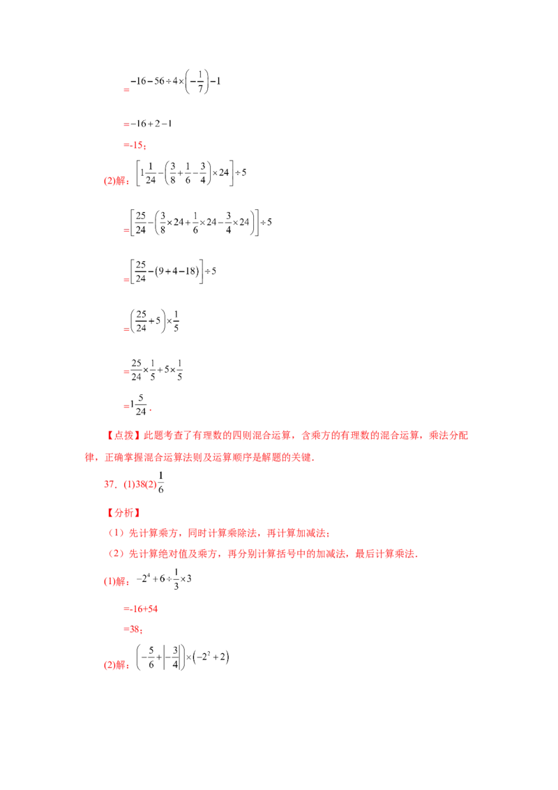 专题1.41有理数混合运算100题（巩固篇）（专项练习）-2022-2023学年七年级数学上册基础知识专项讲练（人教版）_初中数学人教版_7上-初中数学人教版_7上-初中数学人教版（旧版）赠送
