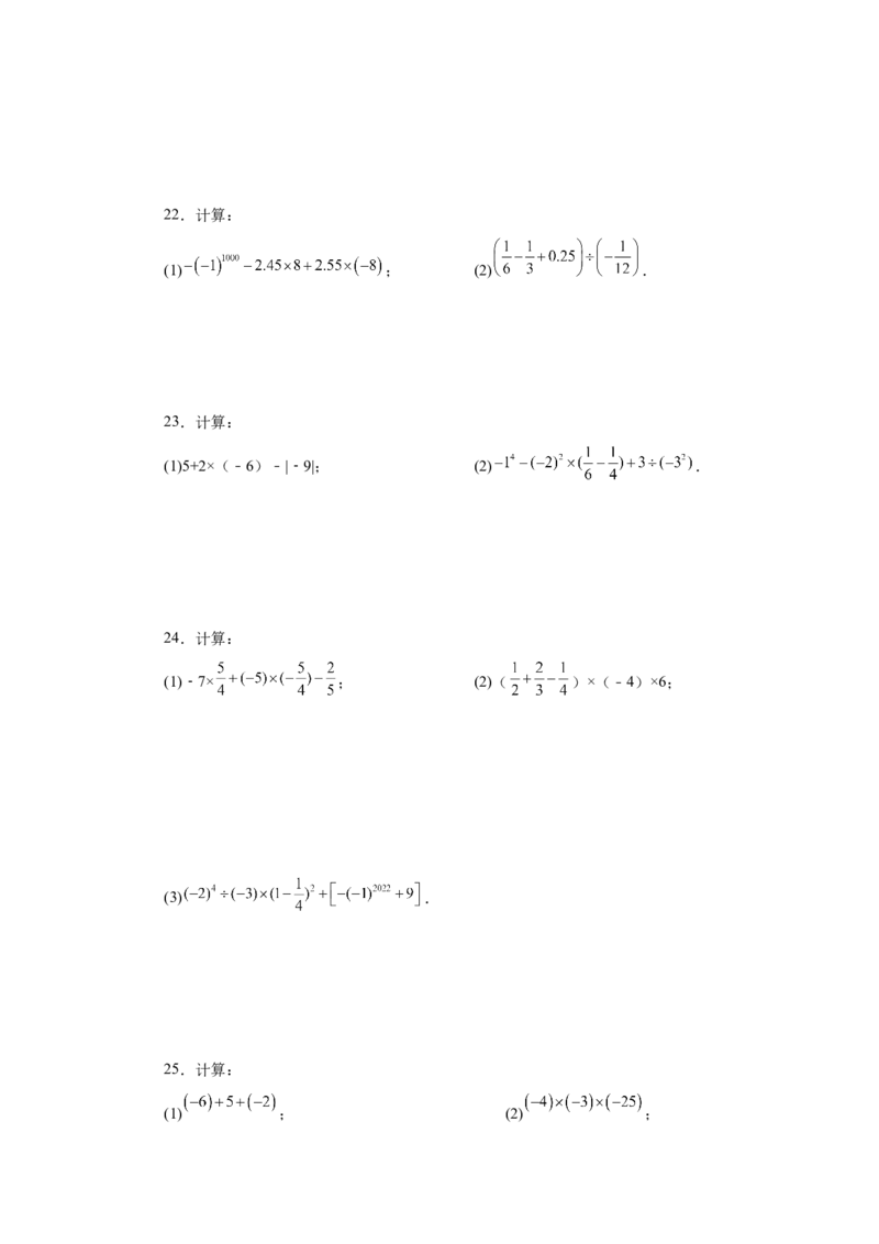 专题1.41有理数混合运算100题（巩固篇）（专项练习）-2022-2023学年七年级数学上册基础知识专项讲练（人教版）_初中数学人教版_7上-初中数学人教版_7上-初中数学人教版（旧版）赠送