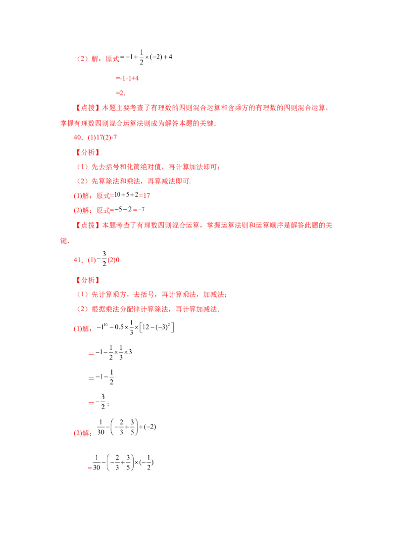 专题1.41有理数混合运算100题（巩固篇）（专项练习）-2022-2023学年七年级数学上册基础知识专项讲练（人教版）_初中数学人教版_7上-初中数学人教版_7上-初中数学人教版（旧版）赠送