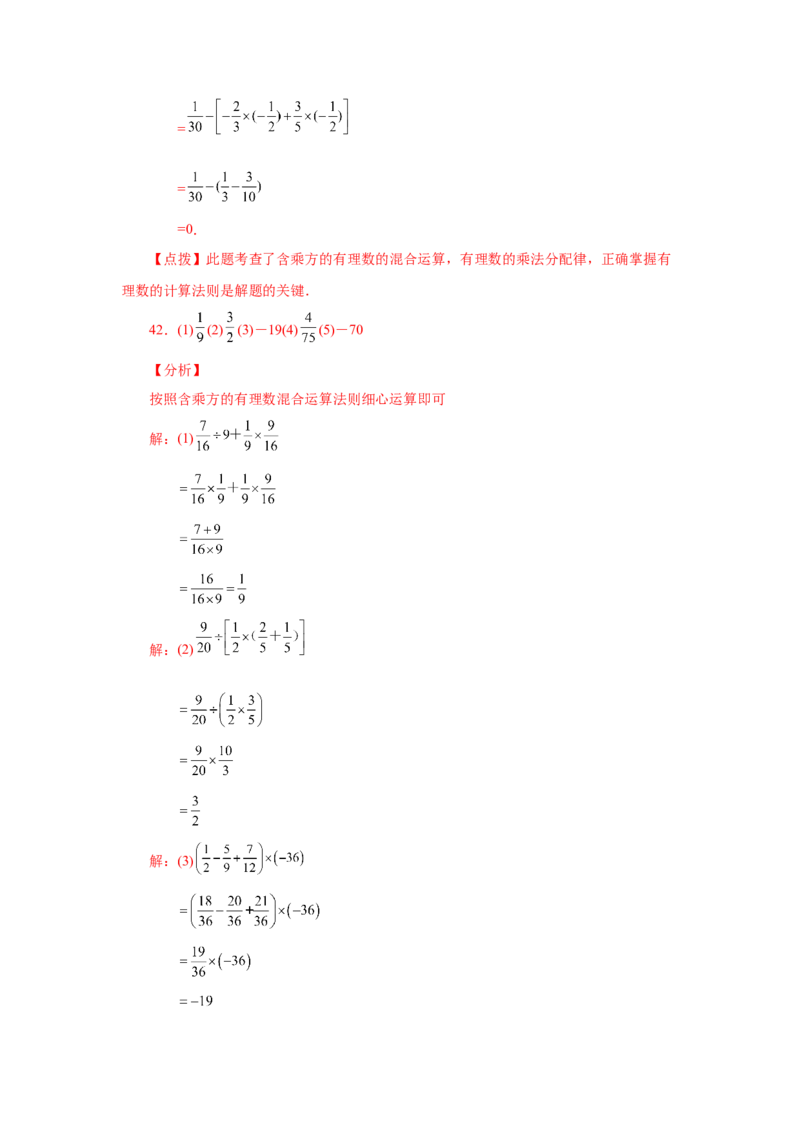 专题1.41有理数混合运算100题（巩固篇）（专项练习）-2022-2023学年七年级数学上册基础知识专项讲练（人教版）_初中数学人教版_7上-初中数学人教版_7上-初中数学人教版（旧版）赠送