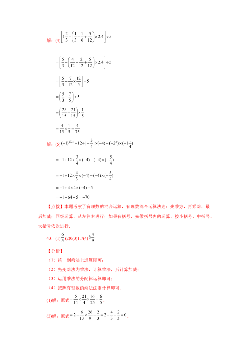 专题1.41有理数混合运算100题（巩固篇）（专项练习）-2022-2023学年七年级数学上册基础知识专项讲练（人教版）_初中数学人教版_7上-初中数学人教版_7上-初中数学人教版（旧版）赠送