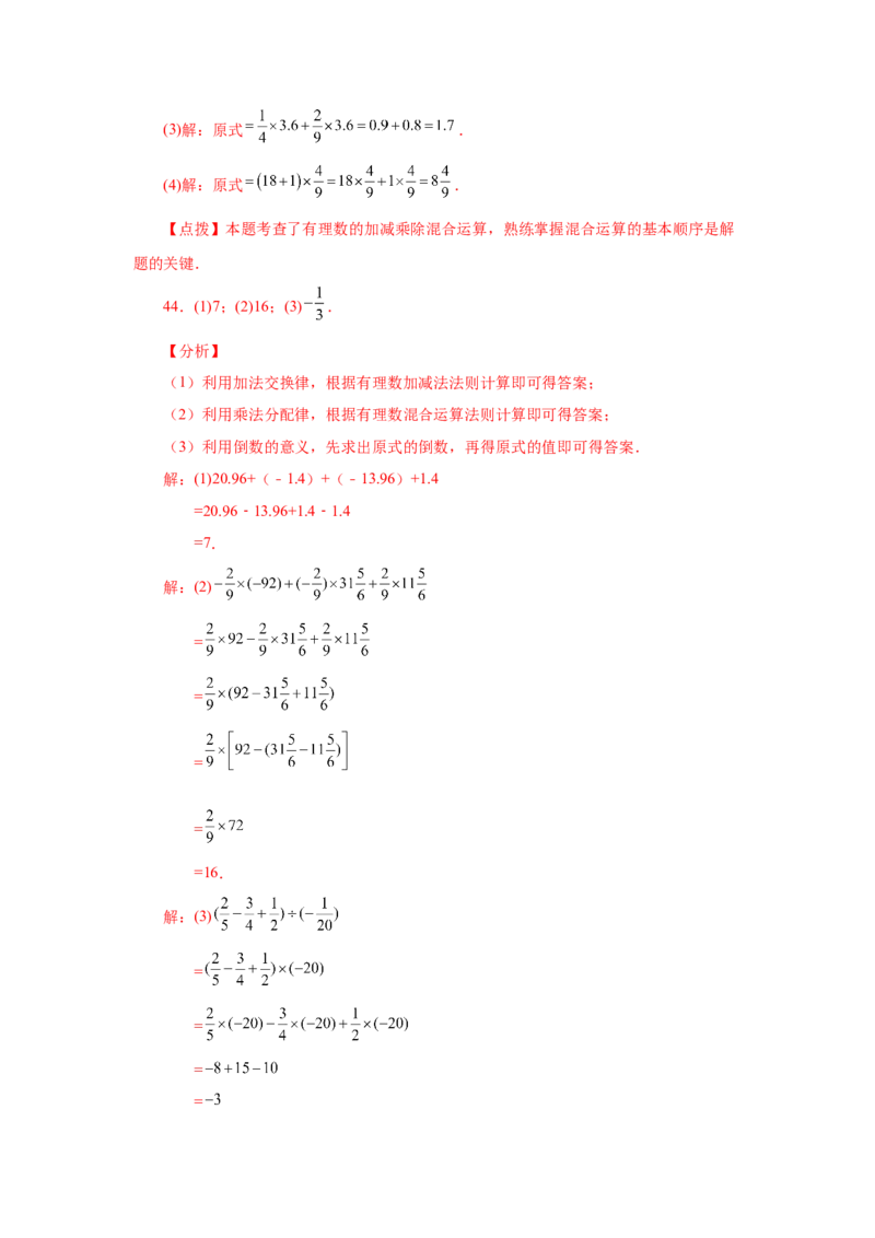 专题1.41有理数混合运算100题（巩固篇）（专项练习）-2022-2023学年七年级数学上册基础知识专项讲练（人教版）_初中数学人教版_7上-初中数学人教版_7上-初中数学人教版（旧版）赠送