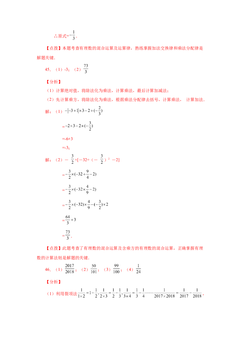 专题1.41有理数混合运算100题（巩固篇）（专项练习）-2022-2023学年七年级数学上册基础知识专项讲练（人教版）_初中数学人教版_7上-初中数学人教版_7上-初中数学人教版（旧版）赠送