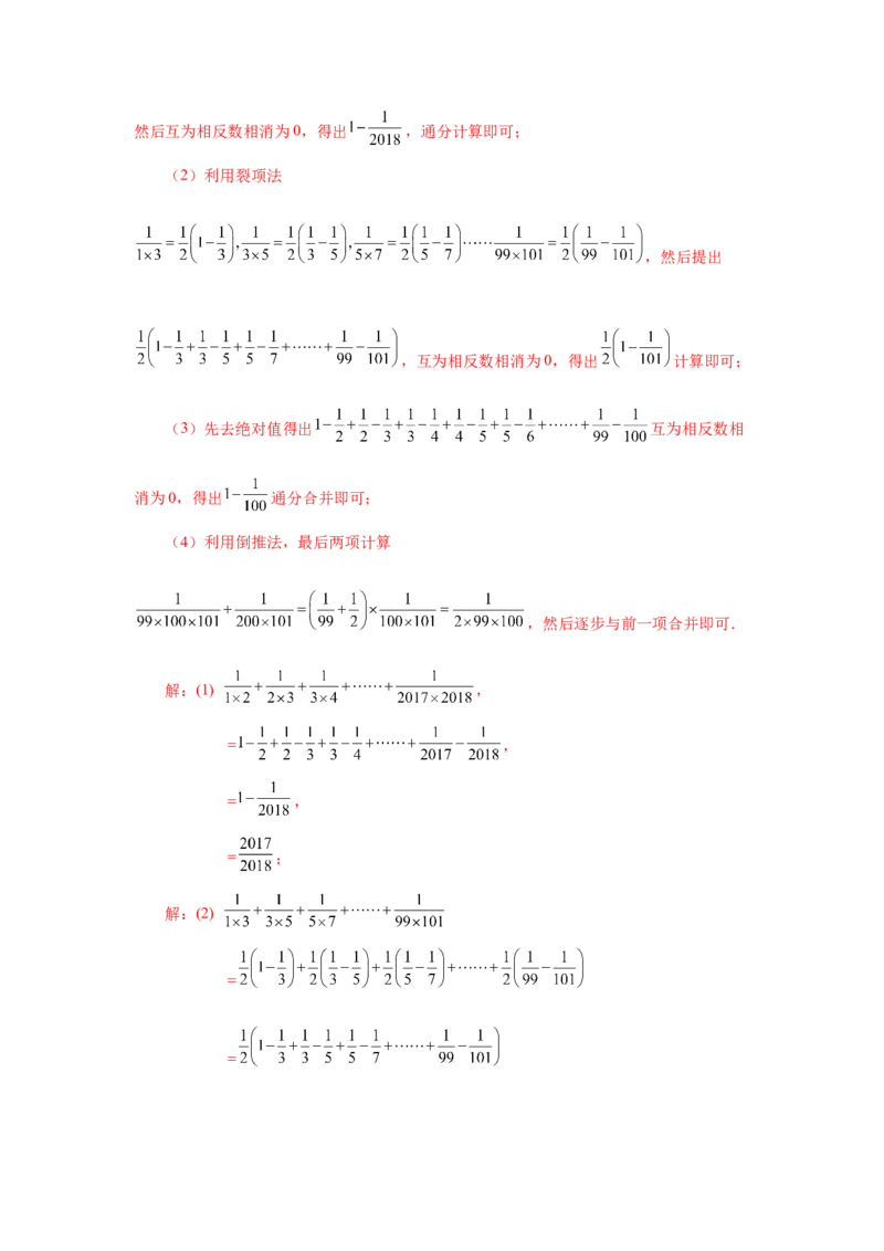 专题1.41有理数混合运算100题（巩固篇）（专项练习）-2022-2023学年七年级数学上册基础知识专项讲练（人教版）_初中数学人教版_7上-初中数学人教版_7上-初中数学人教版（旧版）赠送