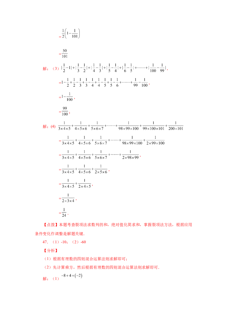 专题1.41有理数混合运算100题（巩固篇）（专项练习）-2022-2023学年七年级数学上册基础知识专项讲练（人教版）_初中数学人教版_7上-初中数学人教版_7上-初中数学人教版（旧版）赠送