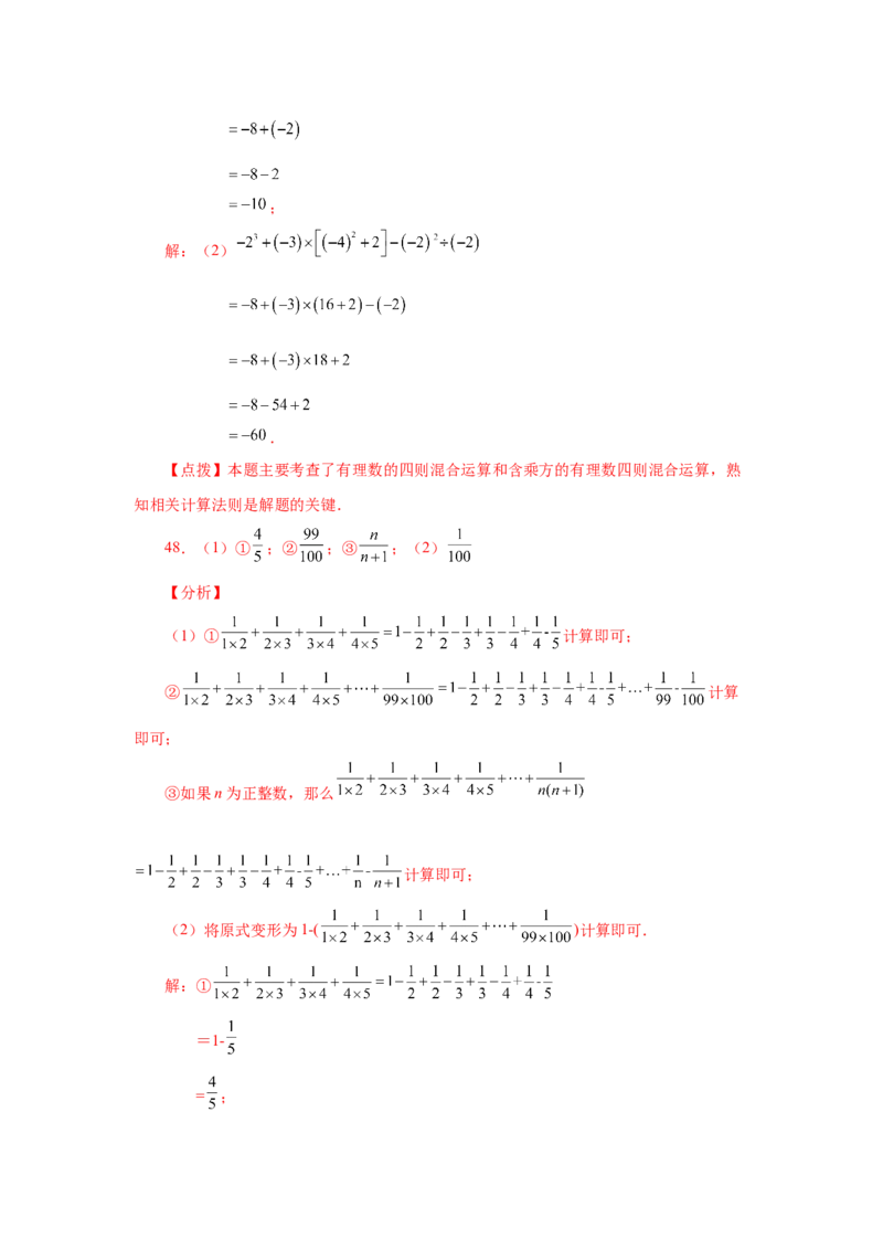 专题1.41有理数混合运算100题（巩固篇）（专项练习）-2022-2023学年七年级数学上册基础知识专项讲练（人教版）_初中数学人教版_7上-初中数学人教版_7上-初中数学人教版（旧版）赠送