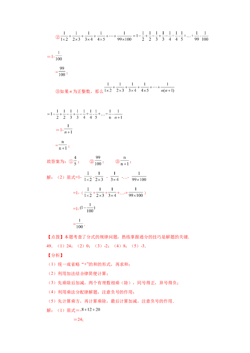 专题1.41有理数混合运算100题（巩固篇）（专项练习）-2022-2023学年七年级数学上册基础知识专项讲练（人教版）_初中数学人教版_7上-初中数学人教版_7上-初中数学人教版（旧版）赠送