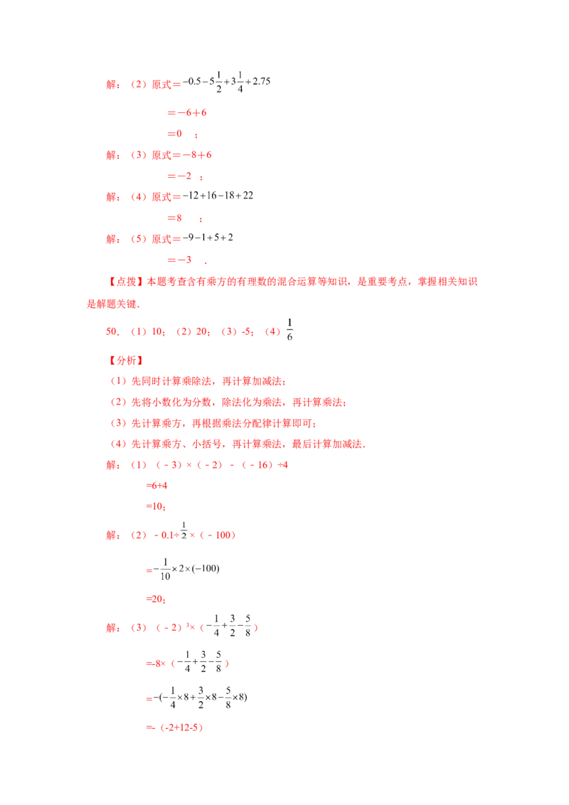 专题1.41有理数混合运算100题（巩固篇）（专项练习）-2022-2023学年七年级数学上册基础知识专项讲练（人教版）_初中数学人教版_7上-初中数学人教版_7上-初中数学人教版（旧版）赠送
