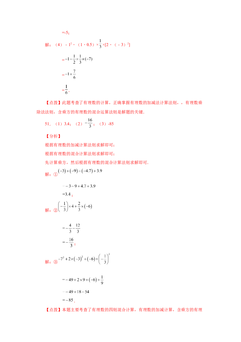 专题1.41有理数混合运算100题（巩固篇）（专项练习）-2022-2023学年七年级数学上册基础知识专项讲练（人教版）_初中数学人教版_7上-初中数学人教版_7上-初中数学人教版（旧版）赠送