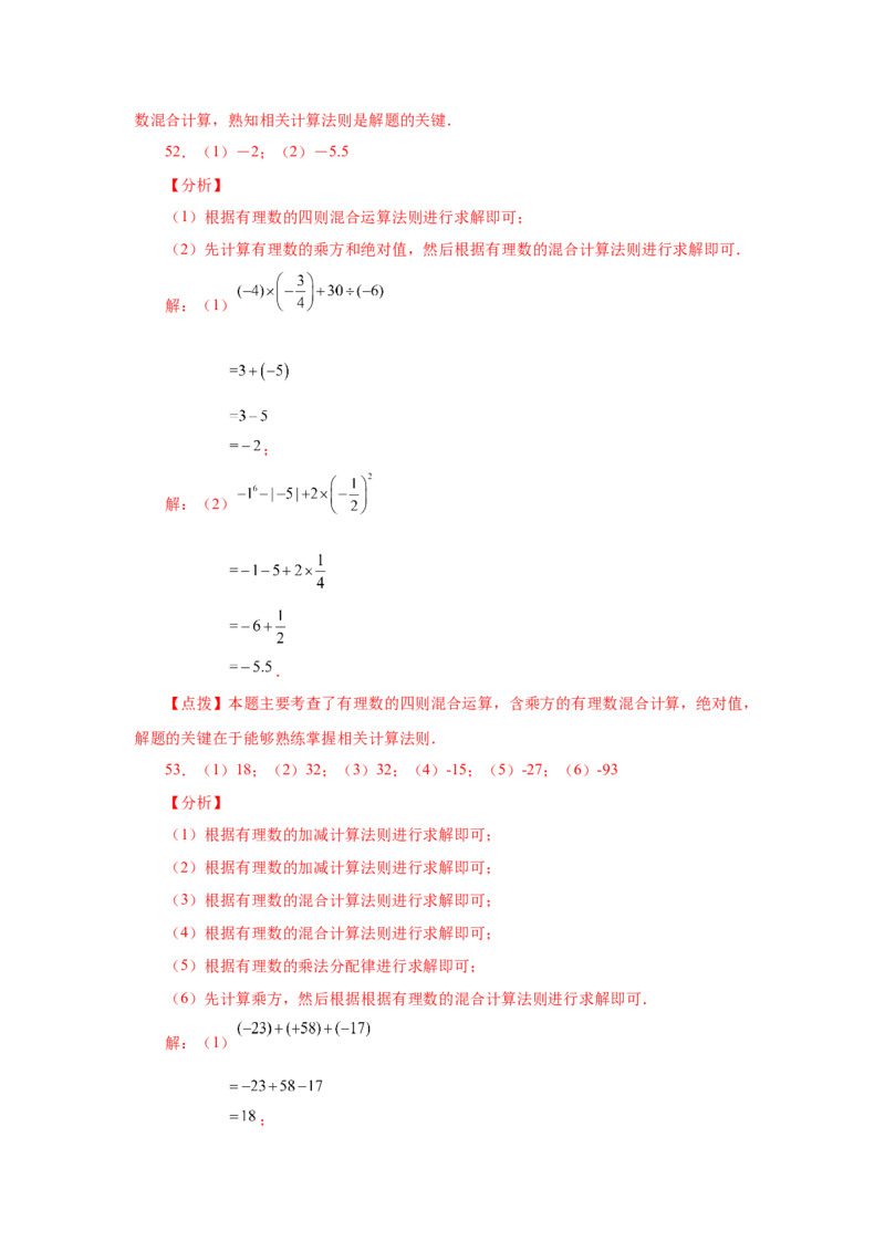 专题1.41有理数混合运算100题（巩固篇）（专项练习）-2022-2023学年七年级数学上册基础知识专项讲练（人教版）_初中数学人教版_7上-初中数学人教版_7上-初中数学人教版（旧版）赠送