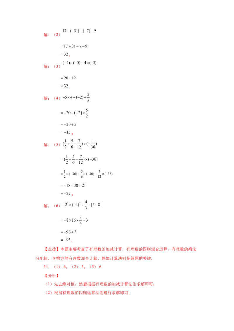 专题1.41有理数混合运算100题（巩固篇）（专项练习）-2022-2023学年七年级数学上册基础知识专项讲练（人教版）_初中数学人教版_7上-初中数学人教版_7上-初中数学人教版（旧版）赠送
