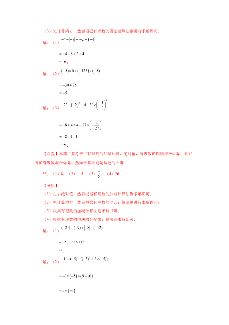 专题1.41有理数混合运算100题（巩固篇）（专项练习）-2022-2023学年七年级数学上册基础知识专项讲练（人教版）_初中数学人教版_7上-初中数学人教版_7上-初中数学人教版（旧版）赠送