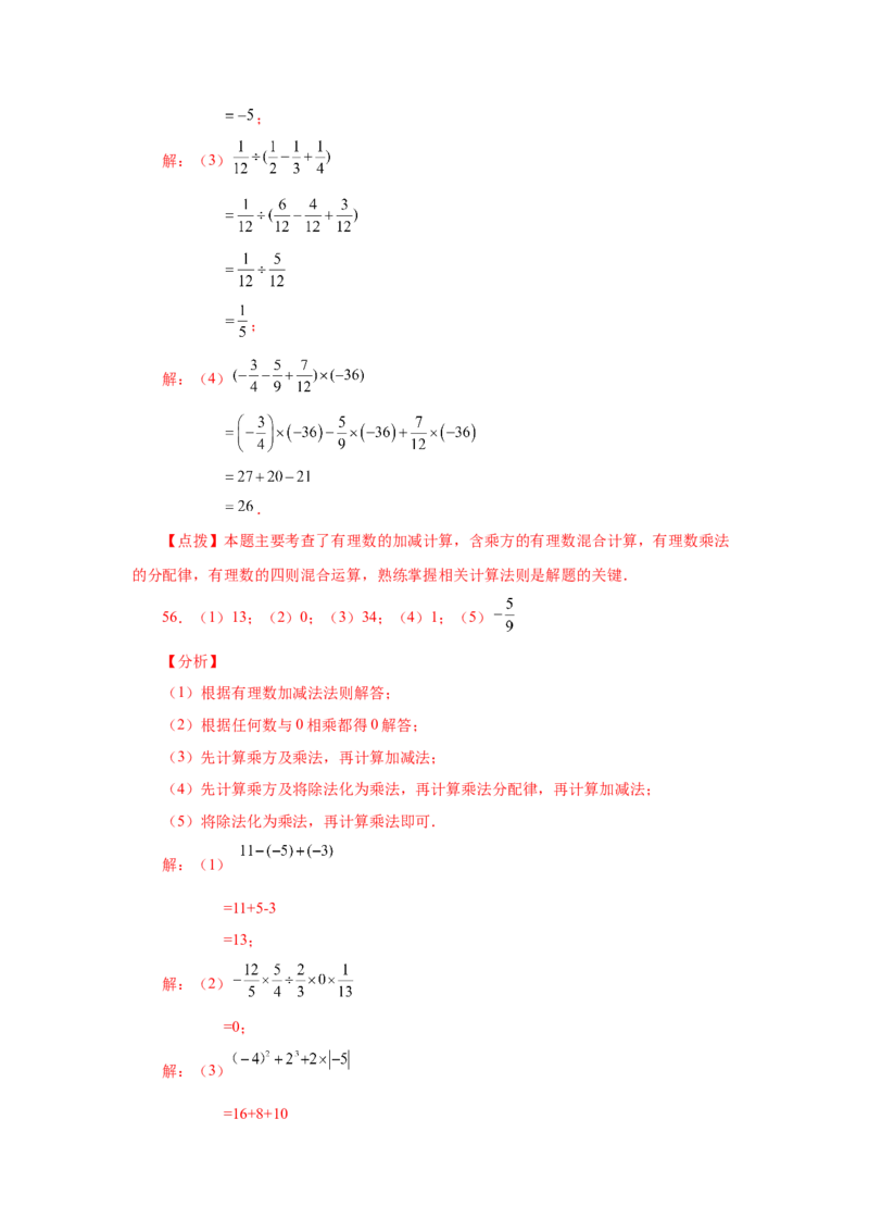 专题1.41有理数混合运算100题（巩固篇）（专项练习）-2022-2023学年七年级数学上册基础知识专项讲练（人教版）_初中数学人教版_7上-初中数学人教版_7上-初中数学人教版（旧版）赠送
