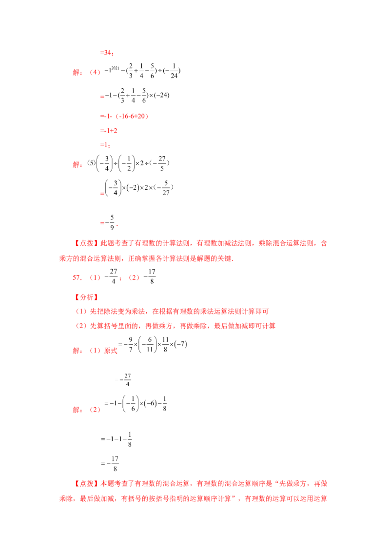 专题1.41有理数混合运算100题（巩固篇）（专项练习）-2022-2023学年七年级数学上册基础知识专项讲练（人教版）_初中数学人教版_7上-初中数学人教版_7上-初中数学人教版（旧版）赠送