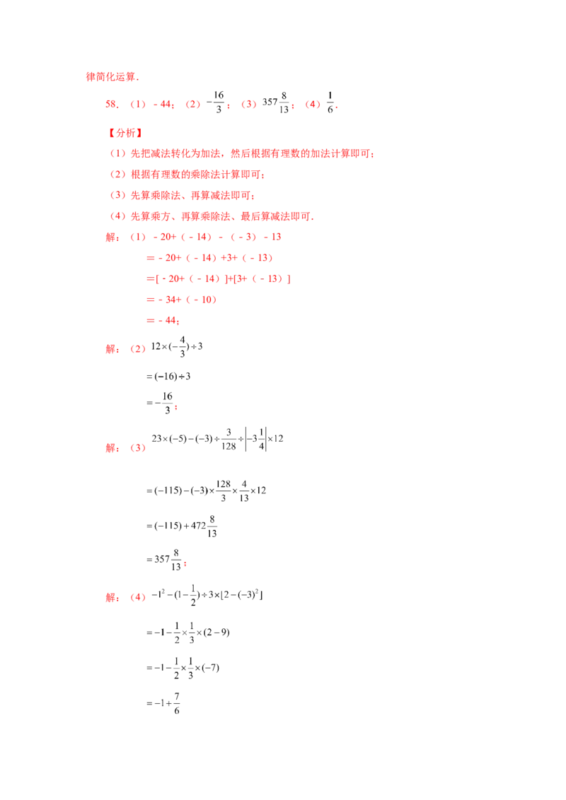 专题1.41有理数混合运算100题（巩固篇）（专项练习）-2022-2023学年七年级数学上册基础知识专项讲练（人教版）_初中数学人教版_7上-初中数学人教版_7上-初中数学人教版（旧版）赠送