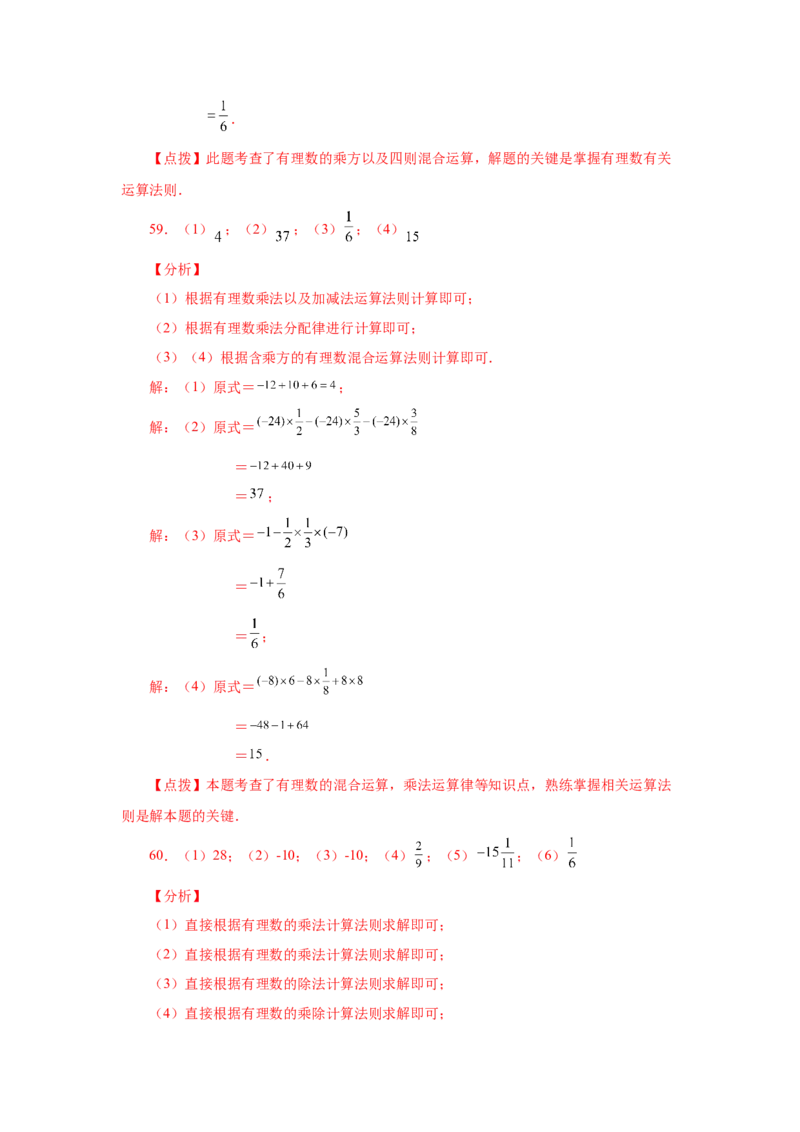 专题1.41有理数混合运算100题（巩固篇）（专项练习）-2022-2023学年七年级数学上册基础知识专项讲练（人教版）_初中数学人教版_7上-初中数学人教版_7上-初中数学人教版（旧版）赠送