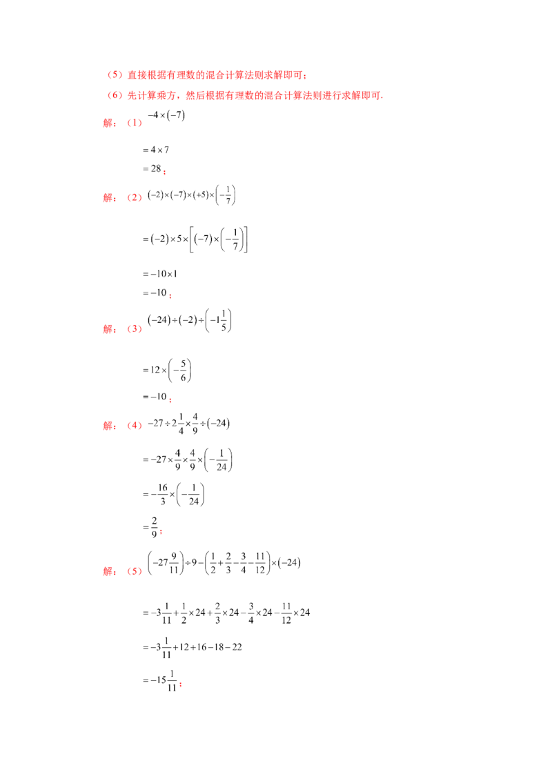 专题1.41有理数混合运算100题（巩固篇）（专项练习）-2022-2023学年七年级数学上册基础知识专项讲练（人教版）_初中数学人教版_7上-初中数学人教版_7上-初中数学人教版（旧版）赠送