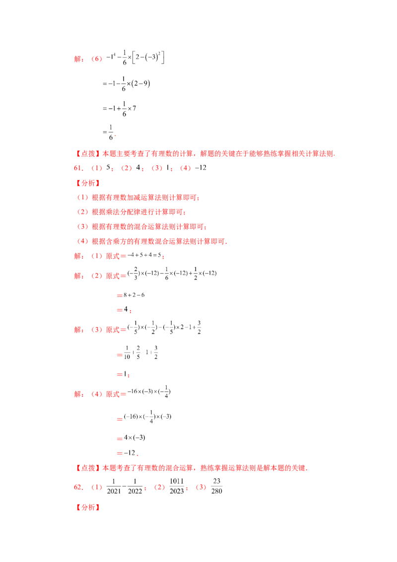 专题1.41有理数混合运算100题（巩固篇）（专项练习）-2022-2023学年七年级数学上册基础知识专项讲练（人教版）_初中数学人教版_7上-初中数学人教版_7上-初中数学人教版（旧版）赠送