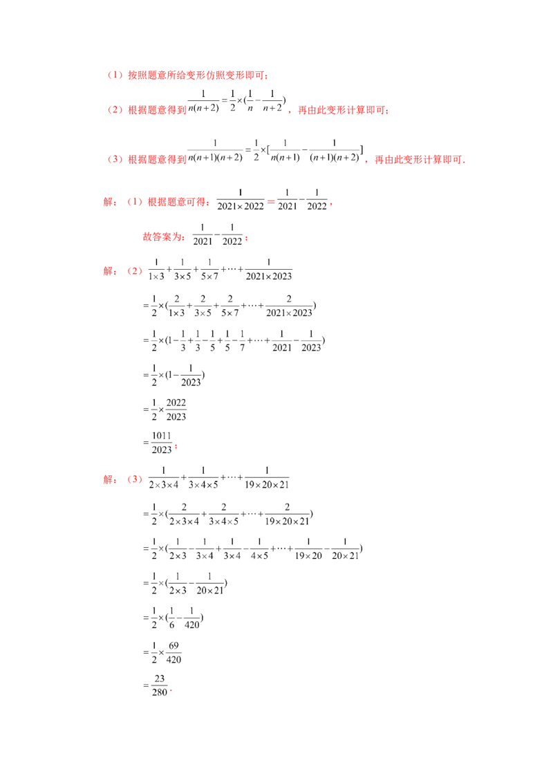 专题1.41有理数混合运算100题（巩固篇）（专项练习）-2022-2023学年七年级数学上册基础知识专项讲练（人教版）_初中数学人教版_7上-初中数学人教版_7上-初中数学人教版（旧版）赠送
