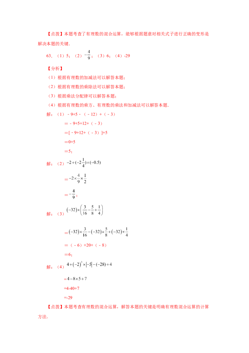 专题1.41有理数混合运算100题（巩固篇）（专项练习）-2022-2023学年七年级数学上册基础知识专项讲练（人教版）_初中数学人教版_7上-初中数学人教版_7上-初中数学人教版（旧版）赠送