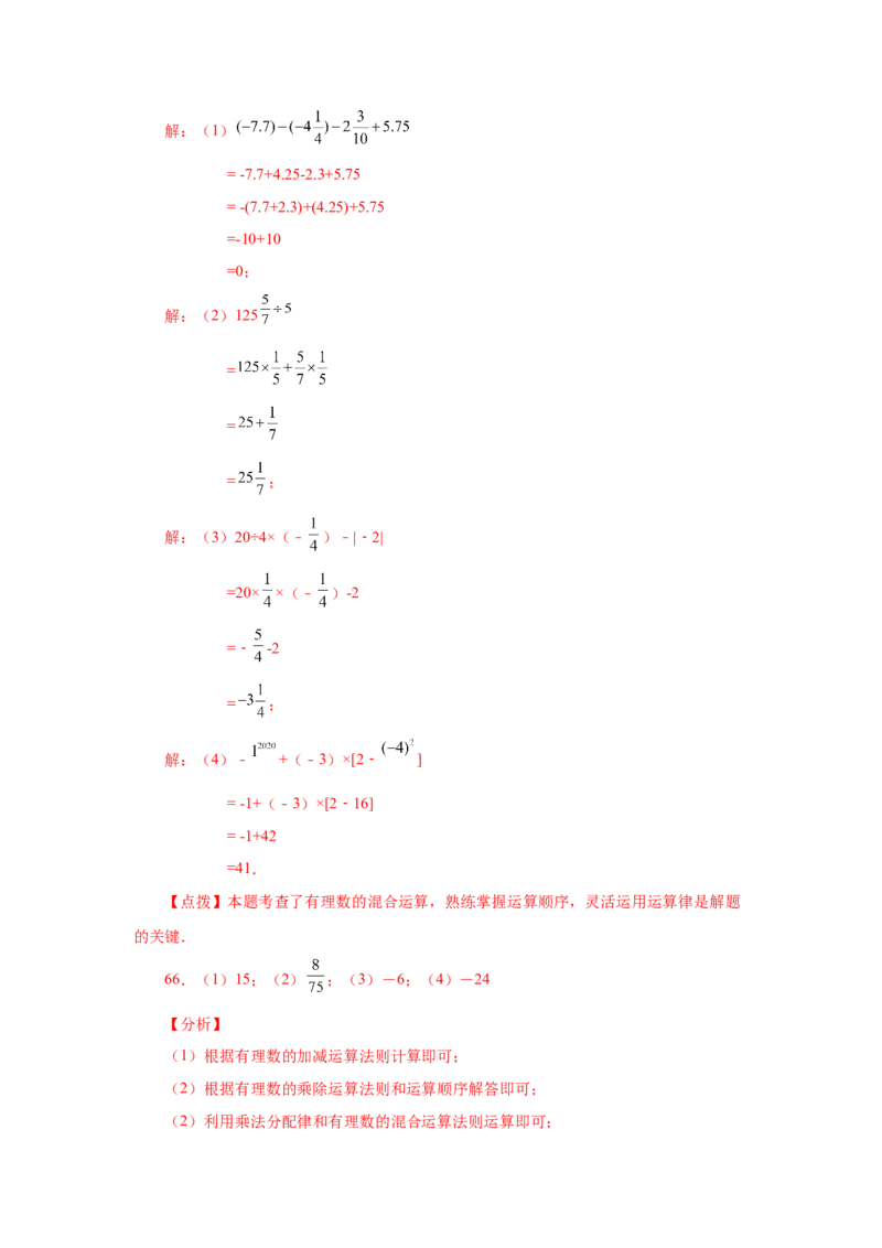 专题1.41有理数混合运算100题（巩固篇）（专项练习）-2022-2023学年七年级数学上册基础知识专项讲练（人教版）_初中数学人教版_7上-初中数学人教版_7上-初中数学人教版（旧版）赠送