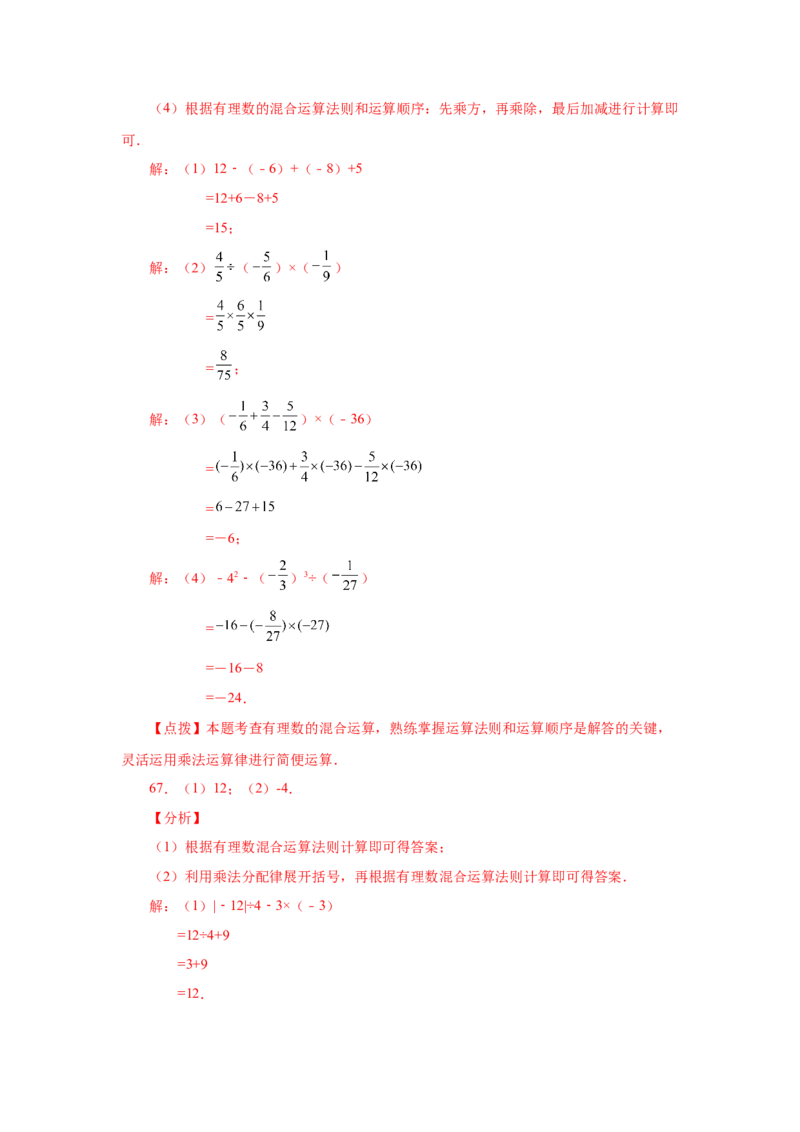 专题1.41有理数混合运算100题（巩固篇）（专项练习）-2022-2023学年七年级数学上册基础知识专项讲练（人教版）_初中数学人教版_7上-初中数学人教版_7上-初中数学人教版（旧版）赠送