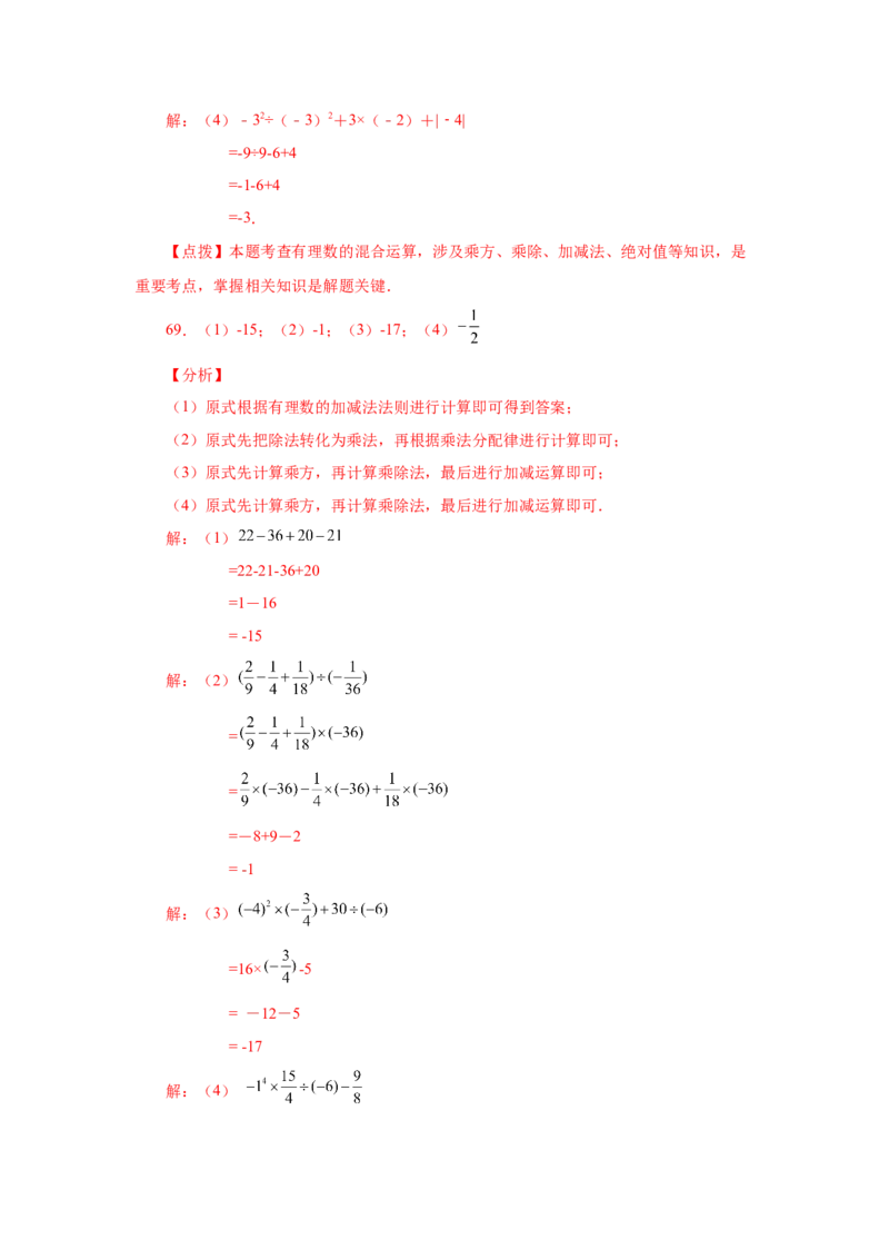 专题1.41有理数混合运算100题（巩固篇）（专项练习）-2022-2023学年七年级数学上册基础知识专项讲练（人教版）_初中数学人教版_7上-初中数学人教版_7上-初中数学人教版（旧版）赠送