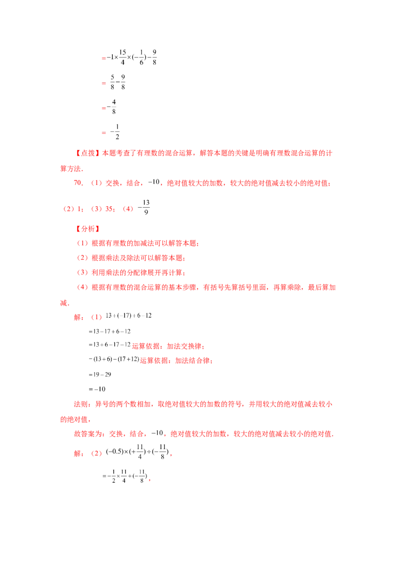 专题1.41有理数混合运算100题（巩固篇）（专项练习）-2022-2023学年七年级数学上册基础知识专项讲练（人教版）_初中数学人教版_7上-初中数学人教版_7上-初中数学人教版（旧版）赠送