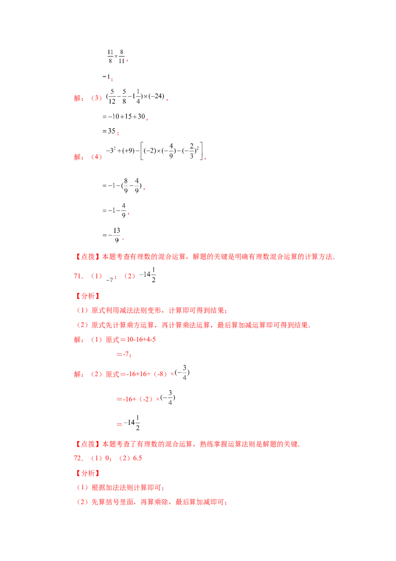 专题1.41有理数混合运算100题（巩固篇）（专项练习）-2022-2023学年七年级数学上册基础知识专项讲练（人教版）_初中数学人教版_7上-初中数学人教版_7上-初中数学人教版（旧版）赠送