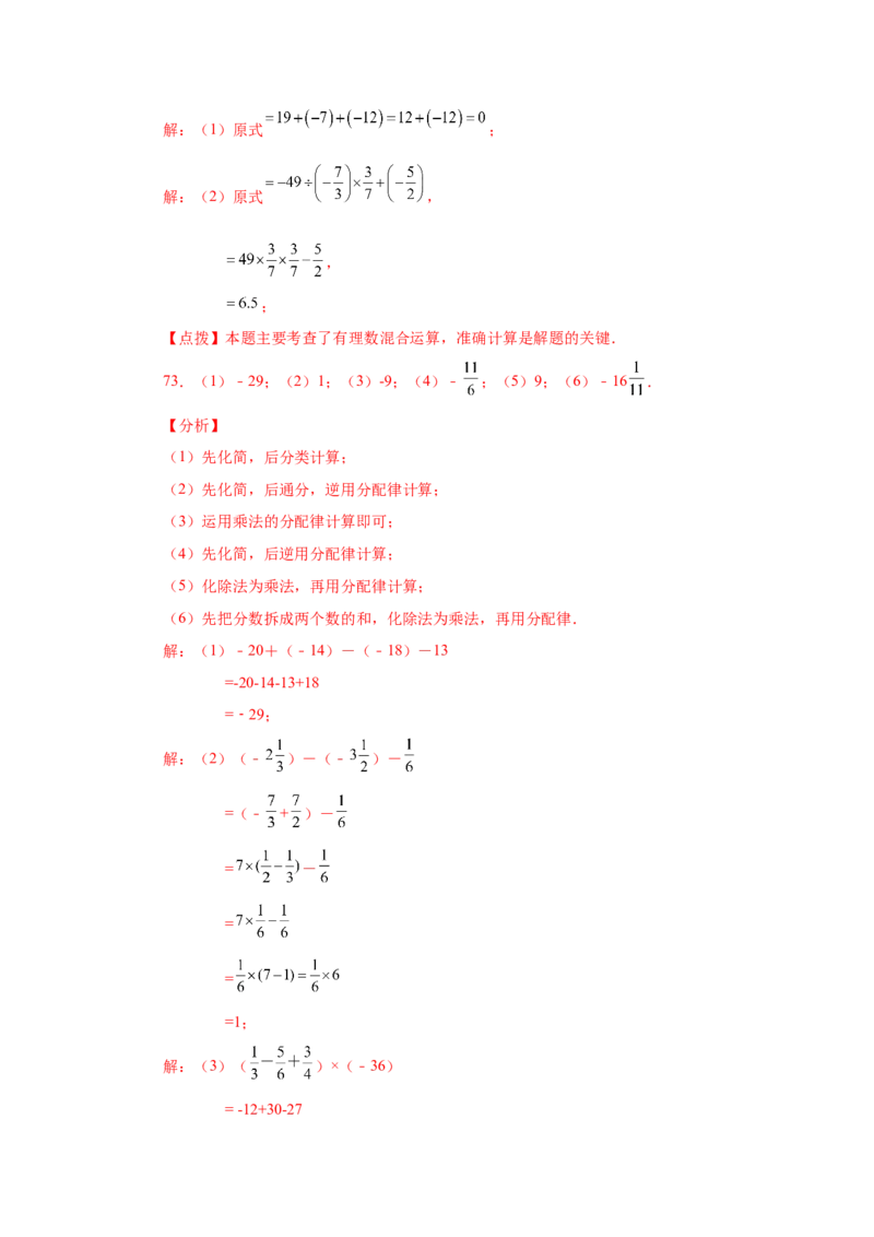 专题1.41有理数混合运算100题（巩固篇）（专项练习）-2022-2023学年七年级数学上册基础知识专项讲练（人教版）_初中数学人教版_7上-初中数学人教版_7上-初中数学人教版（旧版）赠送