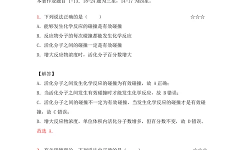 3.化学反应速率作业（答案+解析）_05高考化学_通用版（老高考）复习资料_2023年复习资料_专项复习_思维导图破解高中化学（全国通用）（导图+PPT课件+逐字稿）
