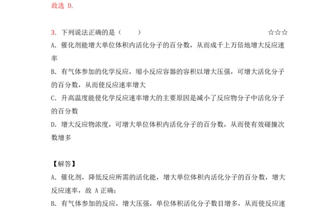 3.化学反应速率作业（答案+解析）_05高考化学_通用版（老高考）复习资料_2023年复习资料_专项复习_思维导图破解高中化学（全国通用）（导图+PPT课件+逐字稿）