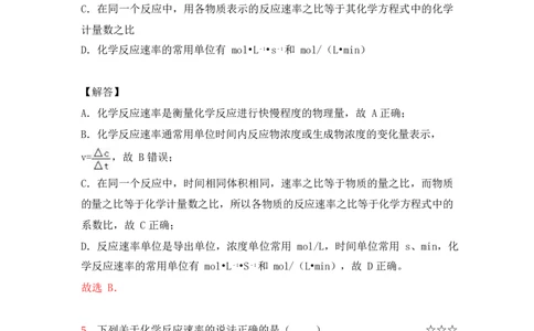 3.化学反应速率作业（答案+解析）_05高考化学_通用版（老高考）复习资料_2023年复习资料_专项复习_思维导图破解高中化学（全国通用）（导图+PPT课件+逐字稿）
