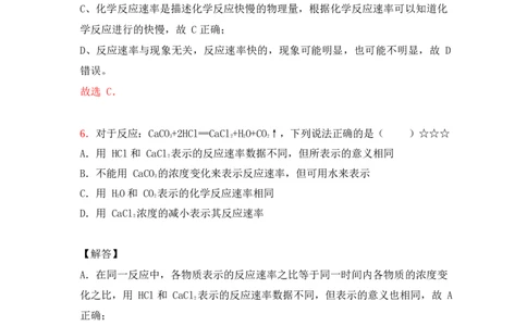 3.化学反应速率作业（答案+解析）_05高考化学_通用版（老高考）复习资料_2023年复习资料_专项复习_思维导图破解高中化学（全国通用）（导图+PPT课件+逐字稿）