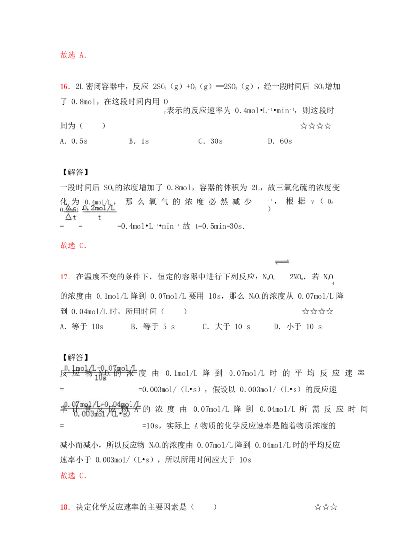 3.化学反应速率作业（答案+解析）_05高考化学_通用版（老高考）复习资料_2023年复习资料_专项复习_思维导图破解高中化学（全国通用）（导图+PPT课件+逐字稿）