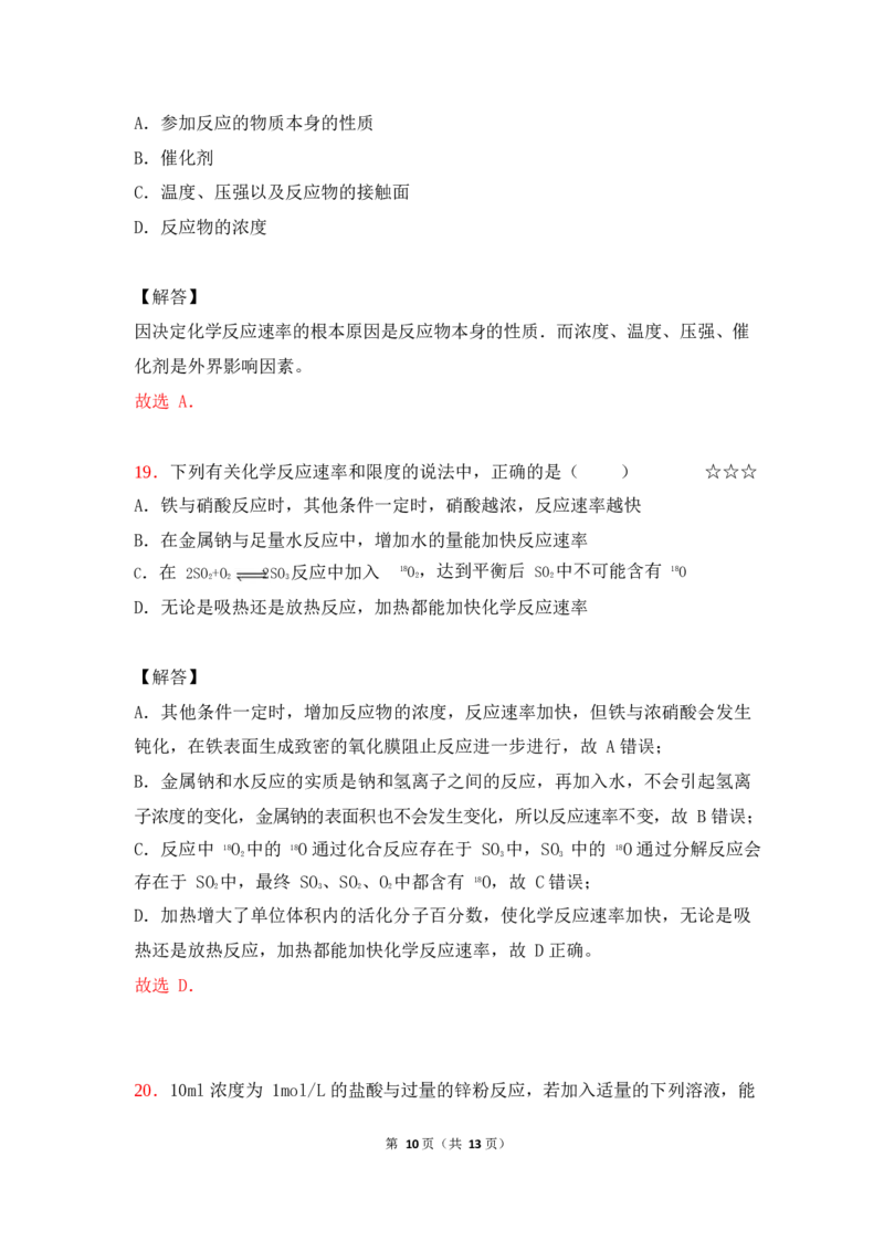 3.化学反应速率作业（答案+解析）_05高考化学_通用版（老高考）复习资料_2023年复习资料_专项复习_思维导图破解高中化学（全国通用）（导图+PPT课件+逐字稿）