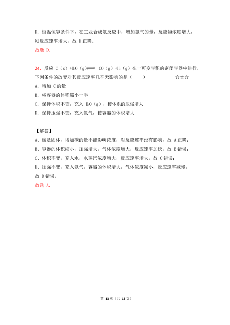 3.化学反应速率作业（答案+解析）_05高考化学_通用版（老高考）复习资料_2023年复习资料_专项复习_思维导图破解高中化学（全国通用）（导图+PPT课件+逐字稿）