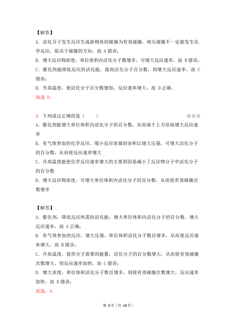 3.化学反应速率作业（答案+解析）_05高考化学_通用版（老高考）复习资料_2023年复习资料_专项复习_思维导图破解高中化学（全国通用）（导图+PPT课件+逐字稿）