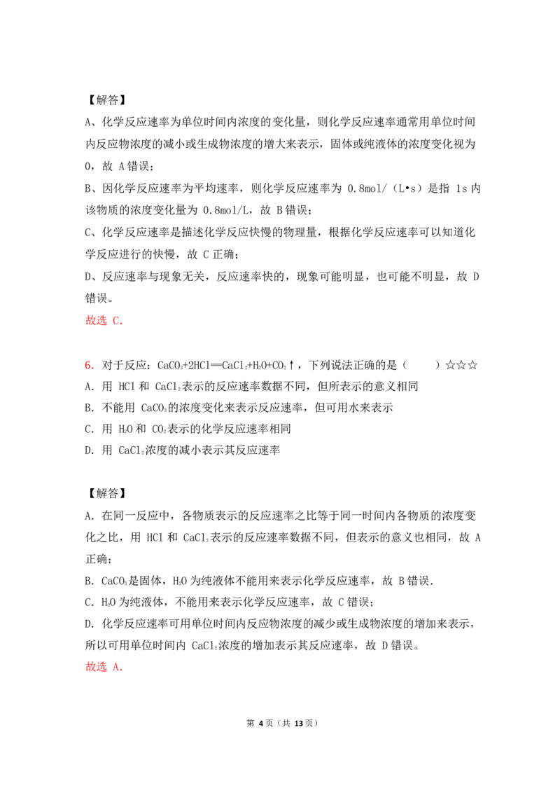 3.化学反应速率作业（答案+解析）_05高考化学_通用版（老高考）复习资料_2023年复习资料_专项复习_思维导图破解高中化学（全国通用）（导图+PPT课件+逐字稿）