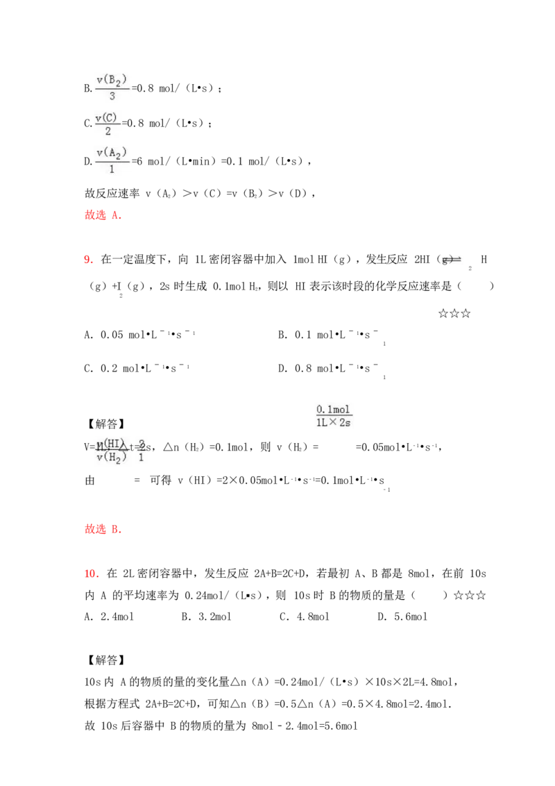 3.化学反应速率作业（答案+解析）_05高考化学_通用版（老高考）复习资料_2023年复习资料_专项复习_思维导图破解高中化学（全国通用）（导图+PPT课件+逐字稿）