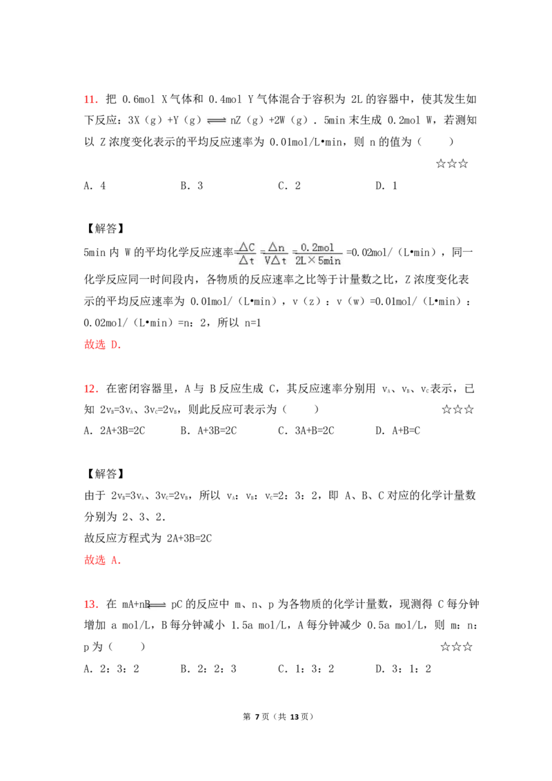 3.化学反应速率作业（答案+解析）_05高考化学_通用版（老高考）复习资料_2023年复习资料_专项复习_思维导图破解高中化学（全国通用）（导图+PPT课件+逐字稿）