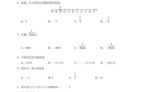 1.2.4绝对值精品同步练习（含解析）---人教版数学七年级上册_初中数学人教版_7上-初中数学人教版_7上-初中数学人教版（新版）_06习题试卷_同步练习