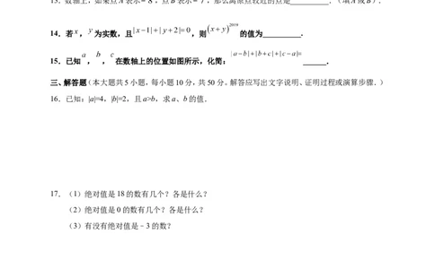 1.2.4绝对值精品同步练习（含解析）---人教版数学七年级上册_初中数学人教版_7上-初中数学人教版_7上-初中数学人教版（新版）_06习题试卷_同步练习