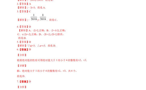 1.2.4绝对值精品同步练习（含解析）---人教版数学七年级上册_初中数学人教版_7上-初中数学人教版_7上-初中数学人教版（新版）_06习题试卷_同步练习