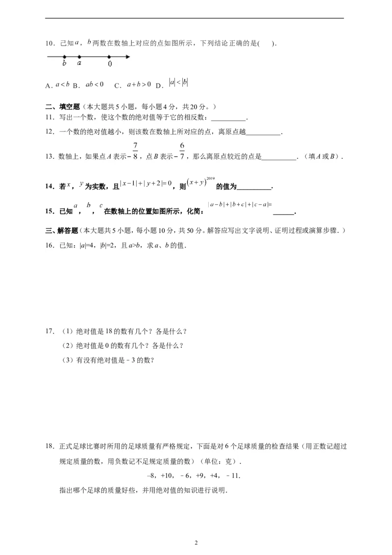 1.2.4绝对值精品同步练习（含解析）---人教版数学七年级上册_初中数学人教版_7上-初中数学人教版_7上-初中数学人教版（新版）_06习题试卷_同步练习