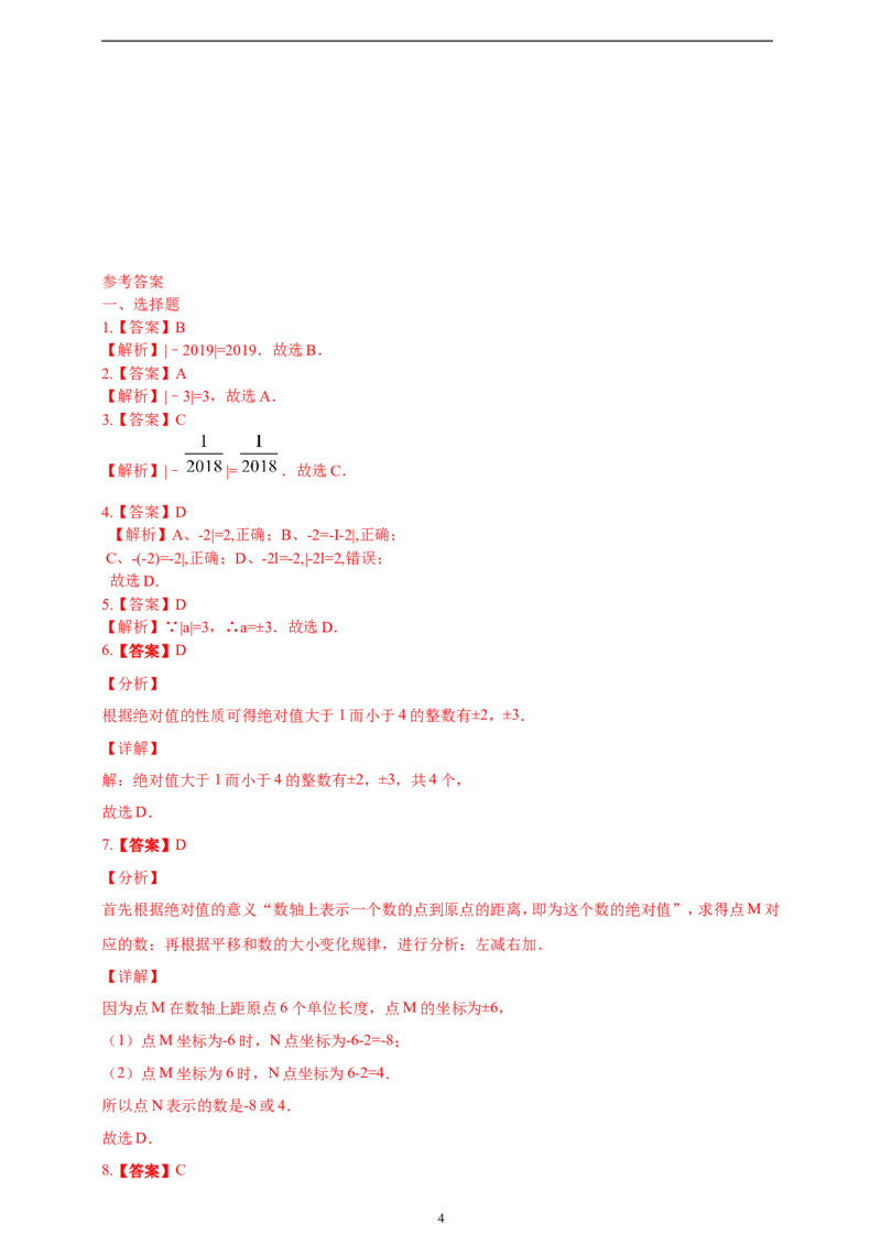 1.2.4绝对值精品同步练习（含解析）---人教版数学七年级上册_初中数学人教版_7上-初中数学人教版_7上-初中数学人教版（新版）_06习题试卷_同步练习