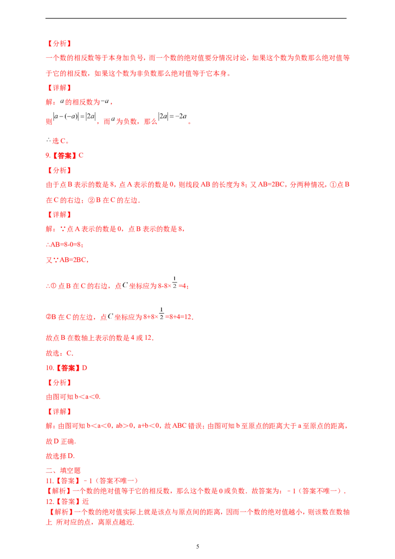 1.2.4绝对值精品同步练习（含解析）---人教版数学七年级上册_初中数学人教版_7上-初中数学人教版_7上-初中数学人教版（新版）_06习题试卷_同步练习
