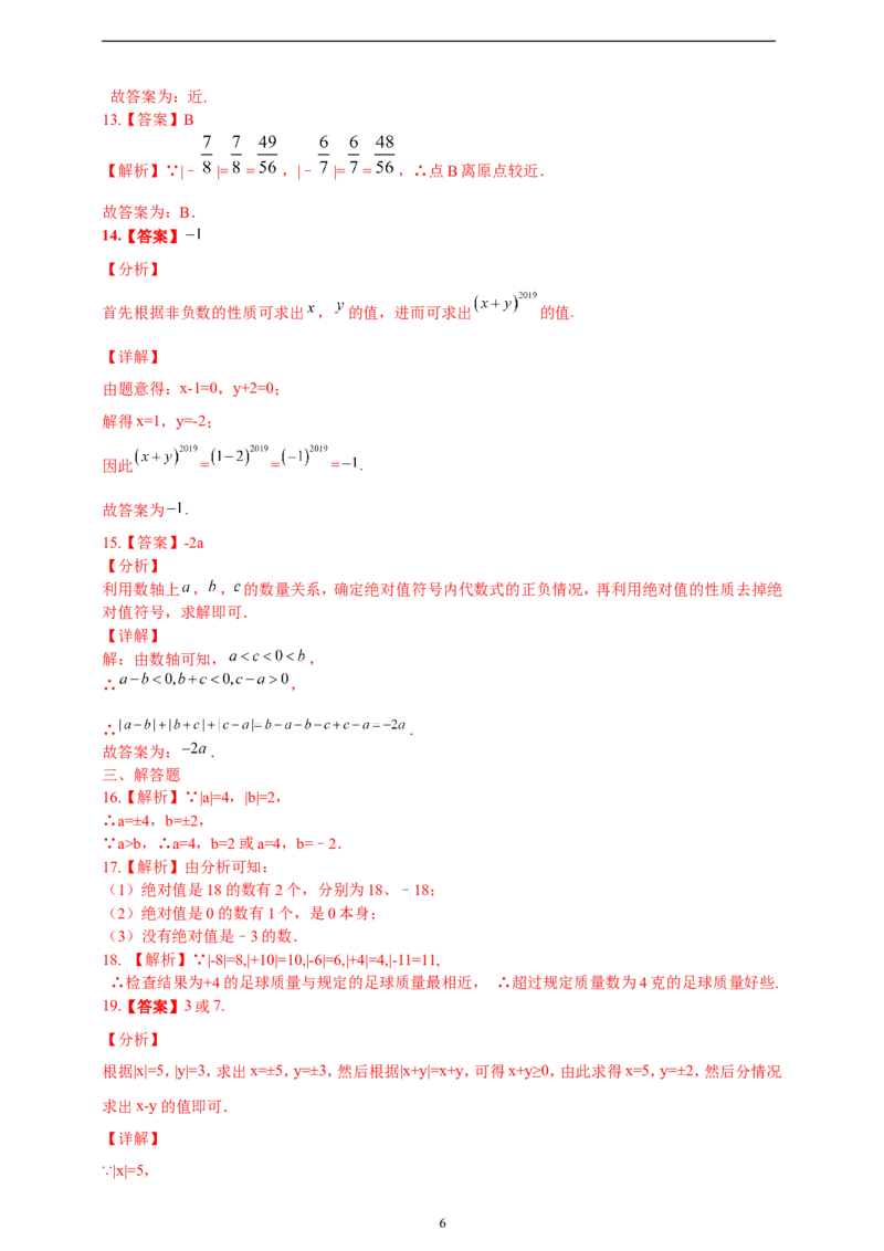 1.2.4绝对值精品同步练习（含解析）---人教版数学七年级上册_初中数学人教版_7上-初中数学人教版_7上-初中数学人教版（新版）_06习题试卷_同步练习