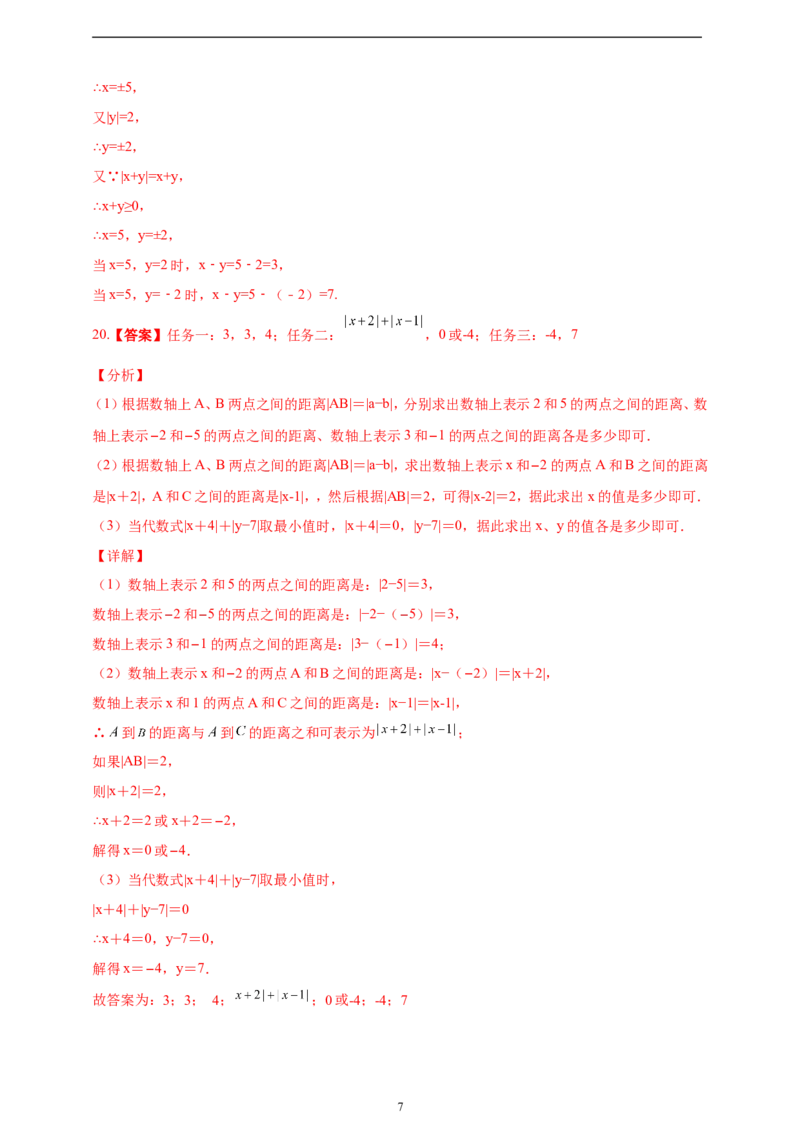 1.2.4绝对值精品同步练习（含解析）---人教版数学七年级上册_初中数学人教版_7上-初中数学人教版_7上-初中数学人教版（新版）_06习题试卷_同步练习